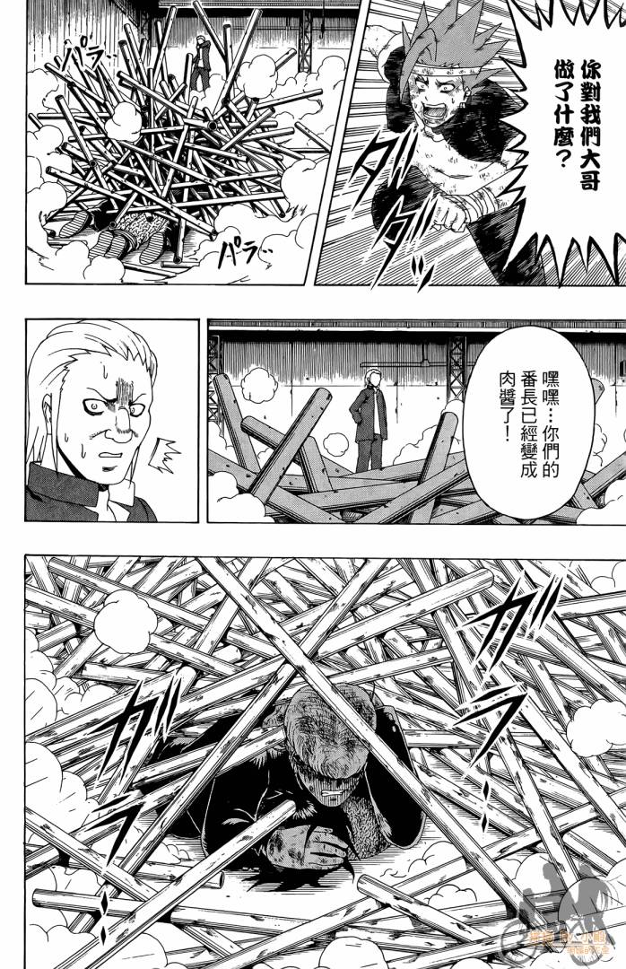 不良宅男 第3卷 第159页