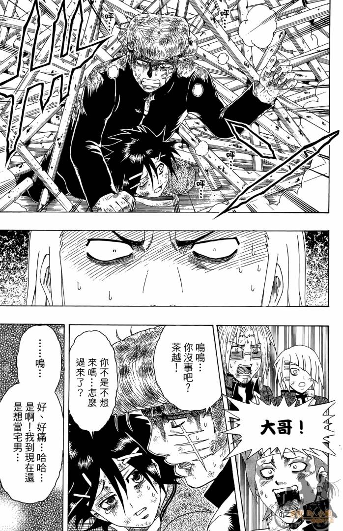 不良宅男 第3卷 第160页