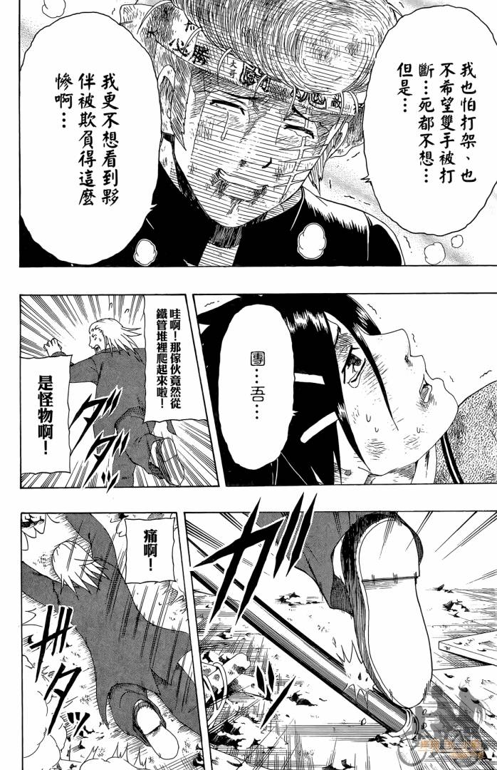 不良宅男 第3卷 第161页