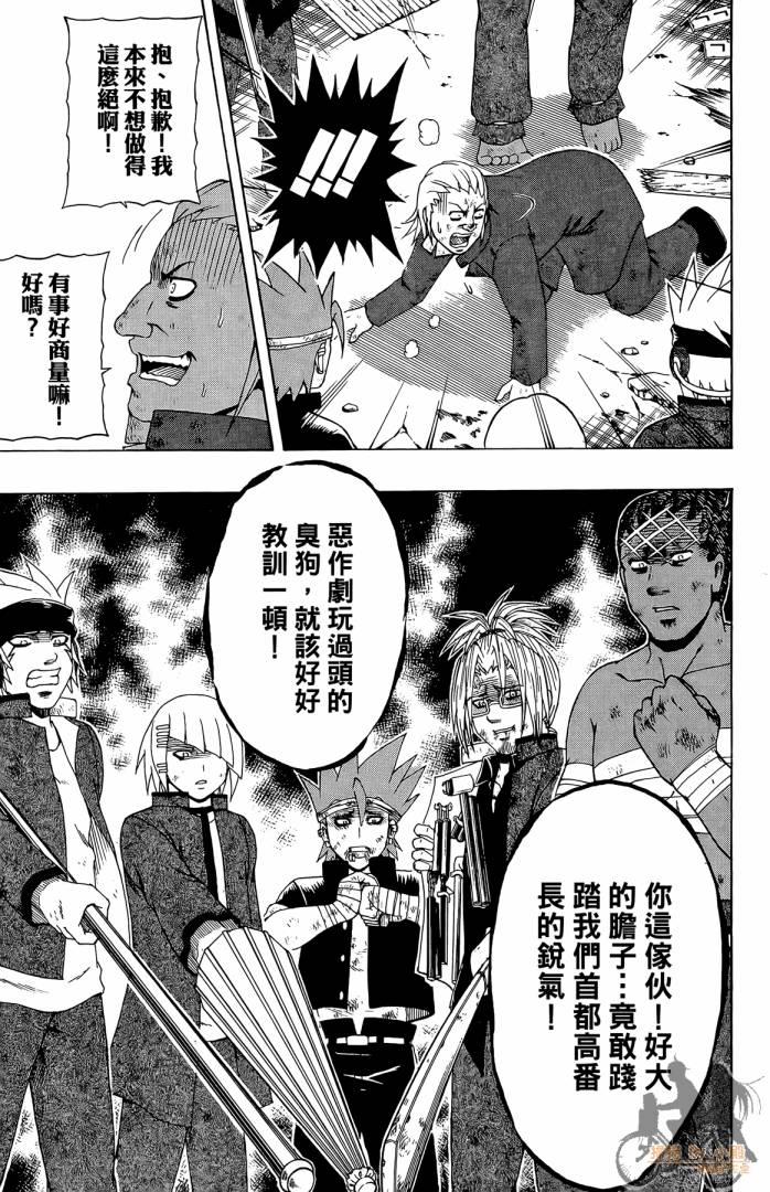 不良宅男 第3卷 第162页