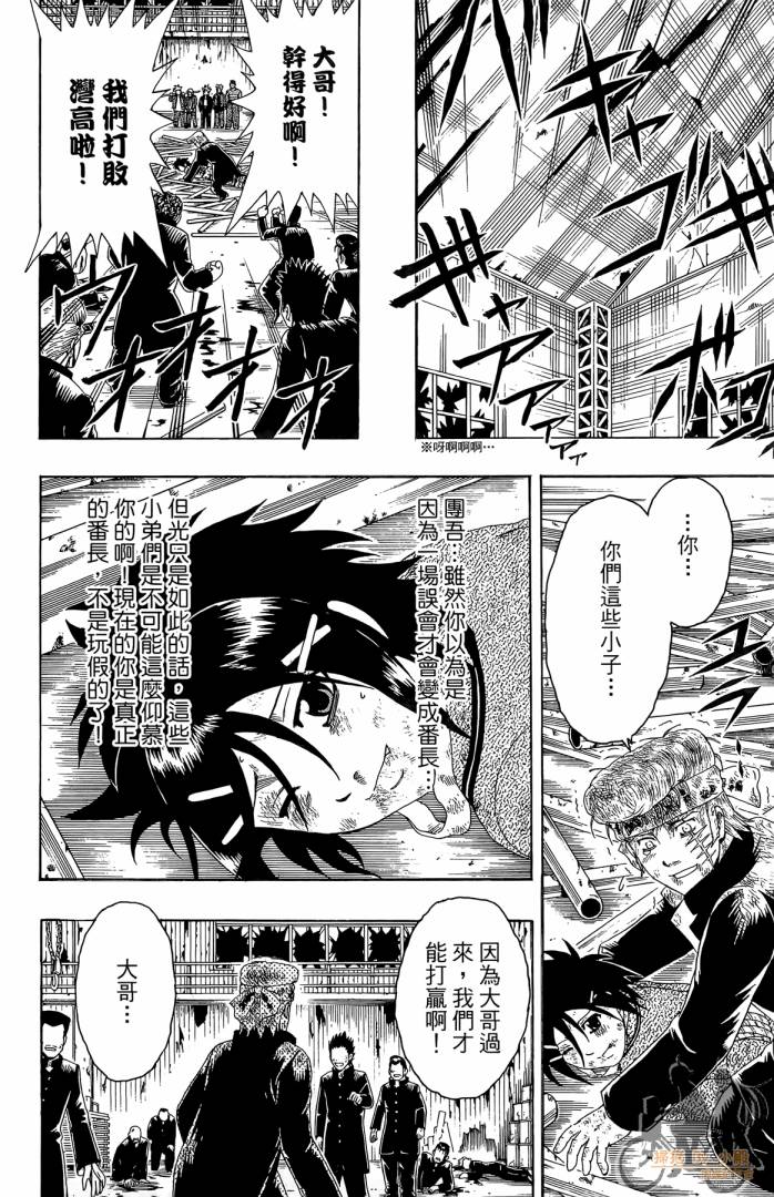 不良宅男 第3卷 第163页