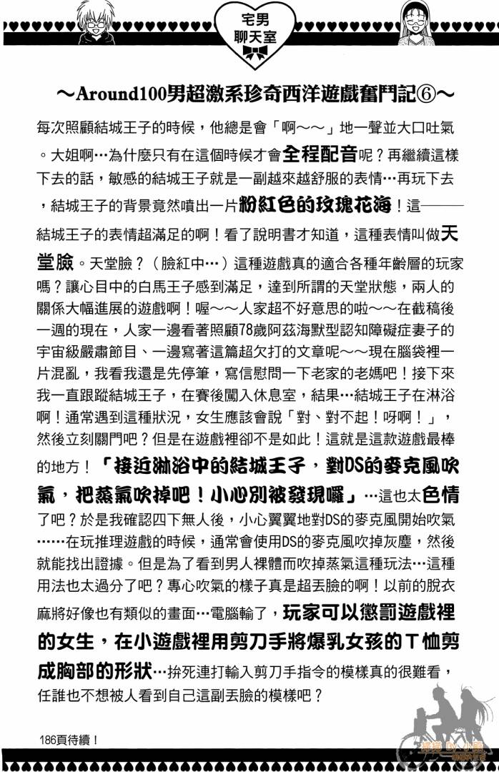 不良宅男 第3卷 第165页