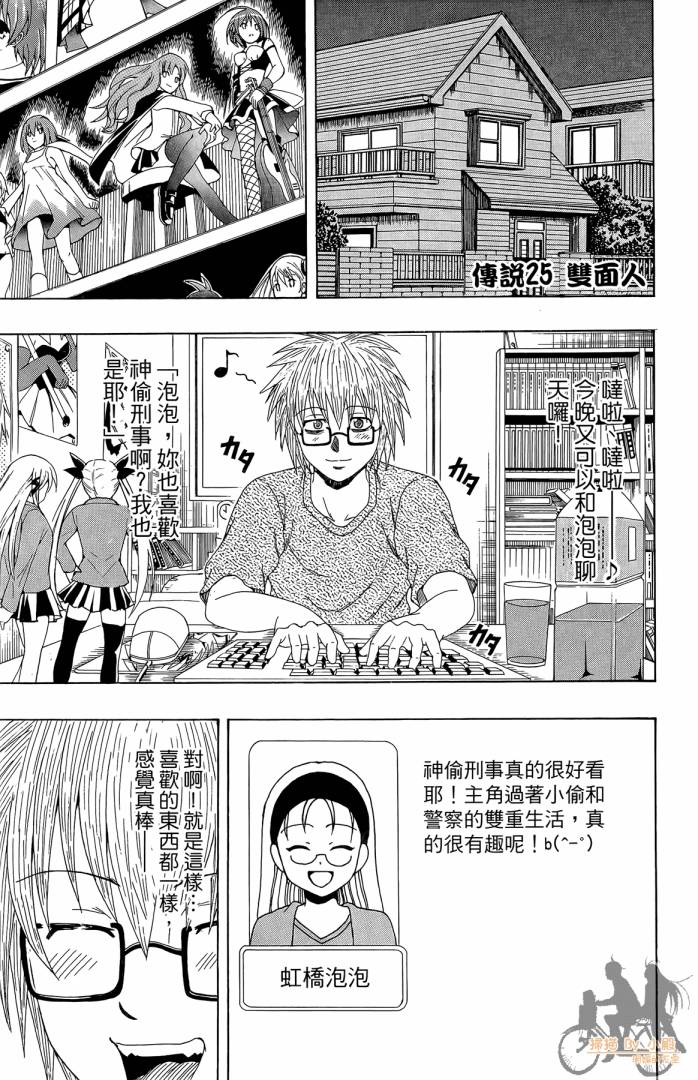 不良宅男 第3卷 第166页