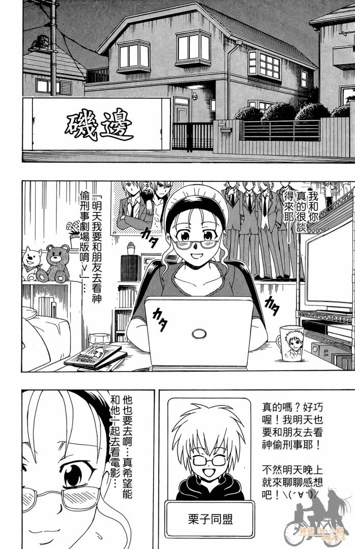 不良宅男 第3卷 第167页