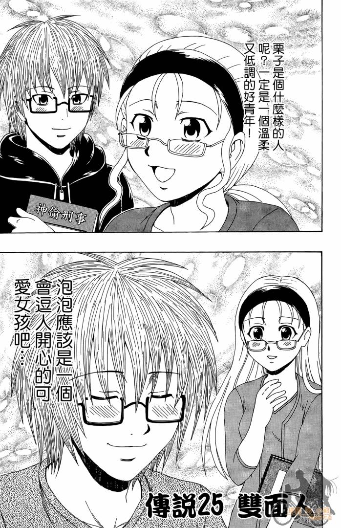 不良宅男 第3卷 第168页