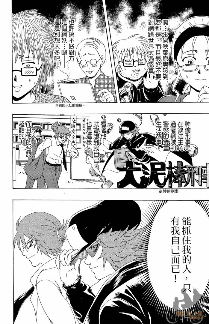 不良宅男 第3卷 第169页