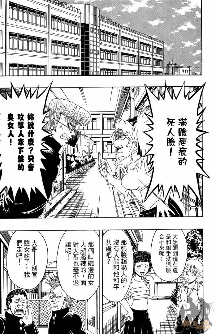 不良宅男 第3卷 第170页