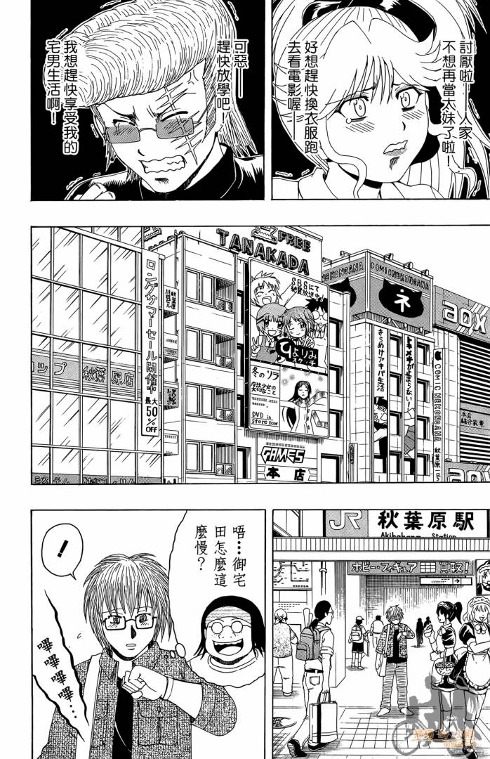 不良宅男 第3卷 第171页