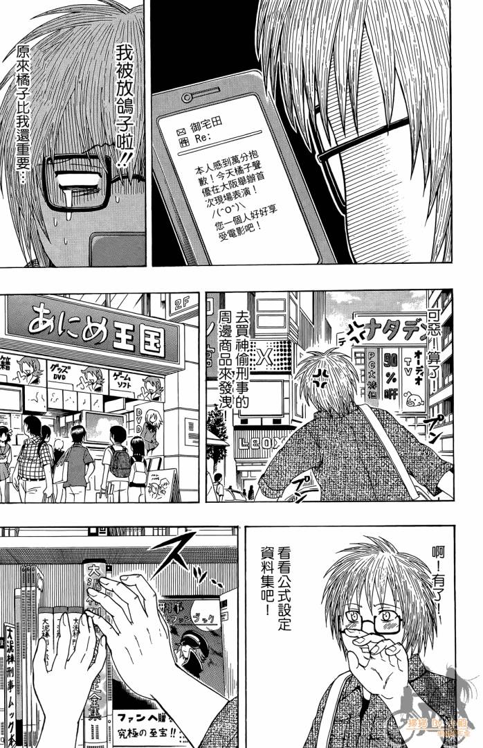 不良宅男 第3卷 第172页