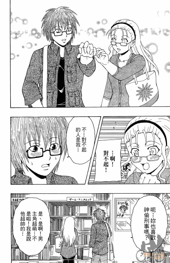 不良宅男 第3卷 第173页