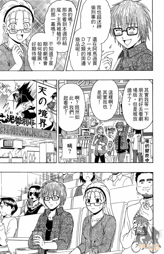 不良宅男 第3卷 第174页