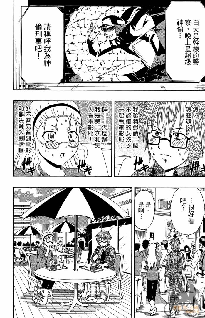 不良宅男 第3卷 第175页