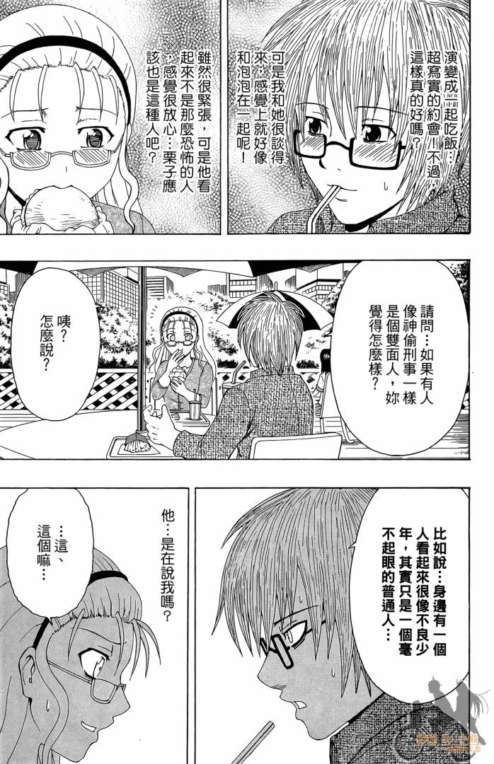 不良宅男 第3卷 第176页