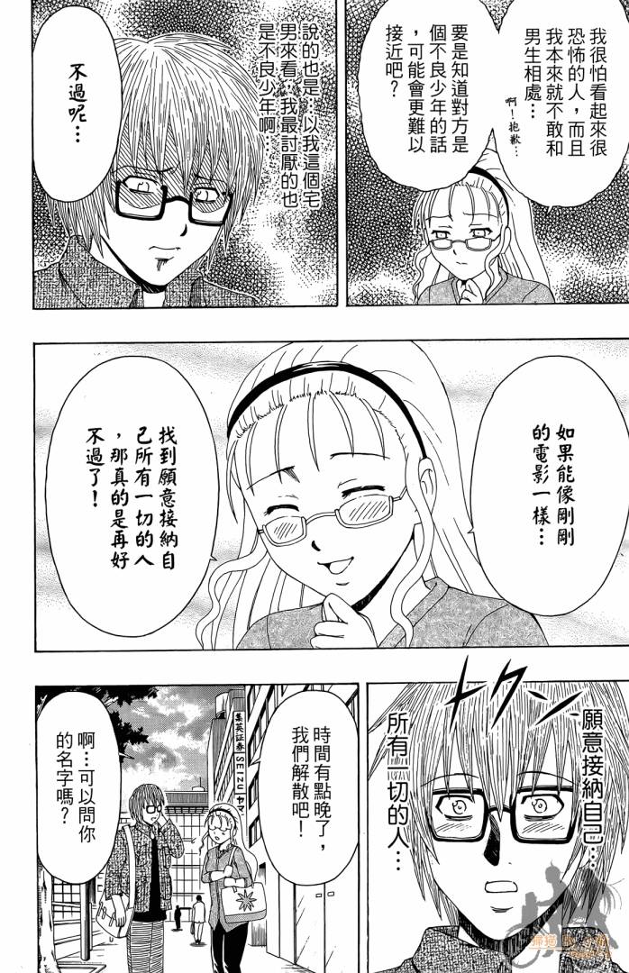 不良宅男 第3卷 第177页