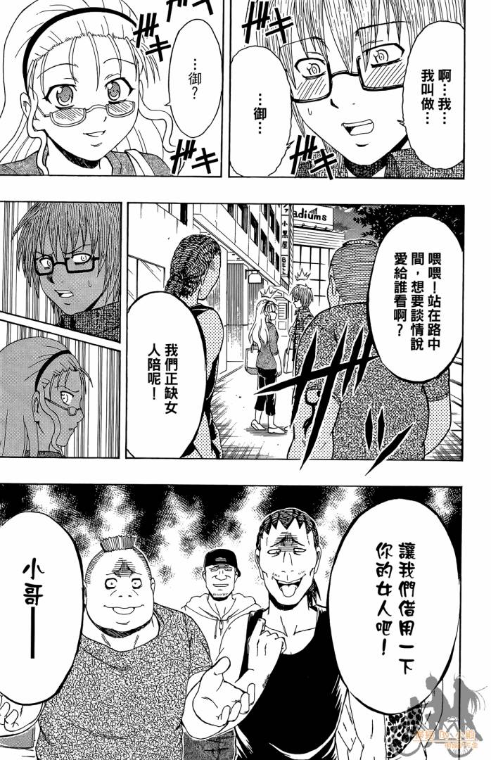 不良宅男 第3卷 第178页