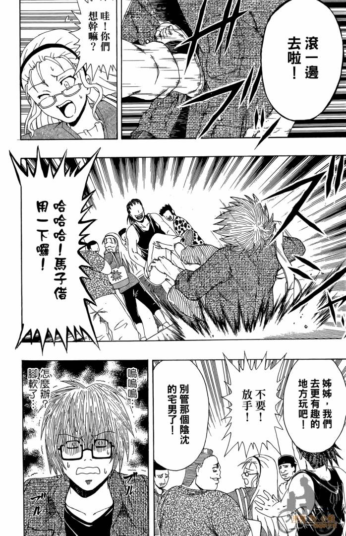 不良宅男 第3卷 第179页