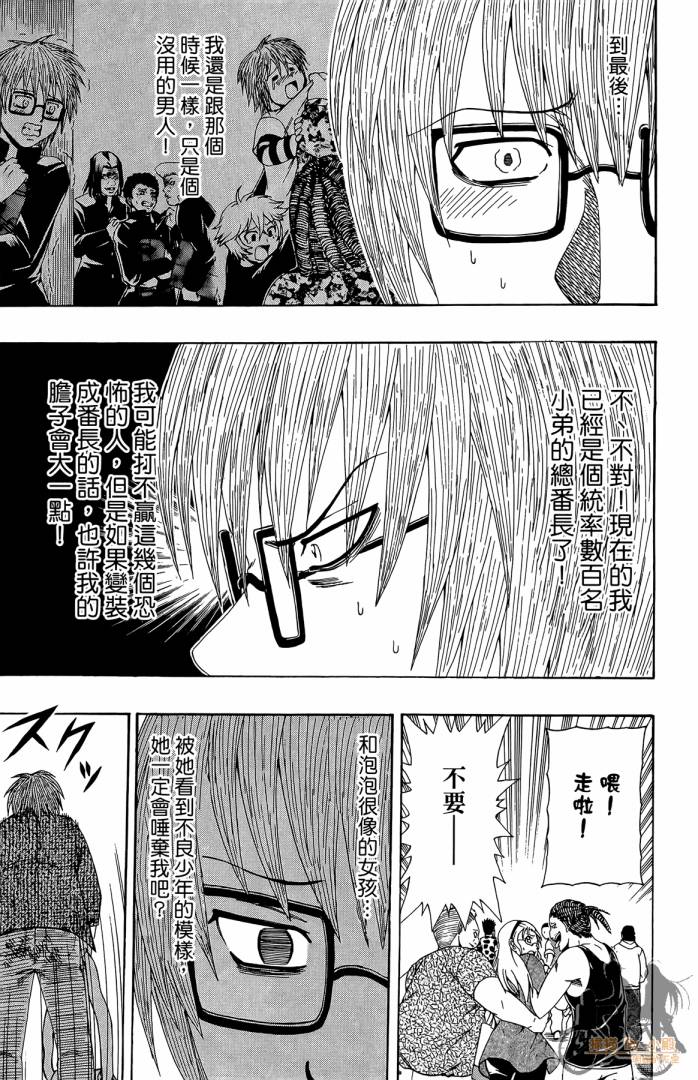 不良宅男 第3卷 第180页