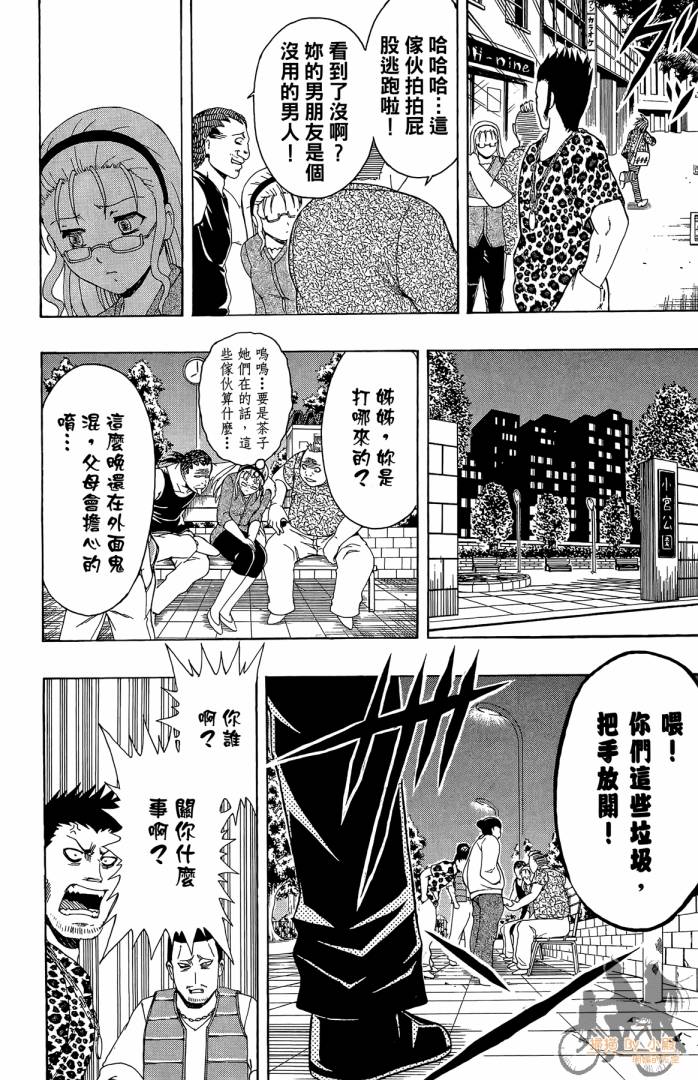 不良宅男 第3卷 第181页