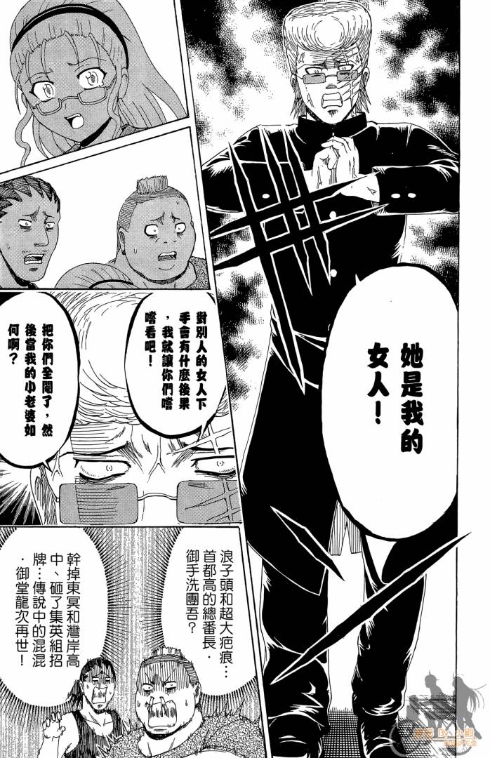 不良宅男 第3卷 第182页