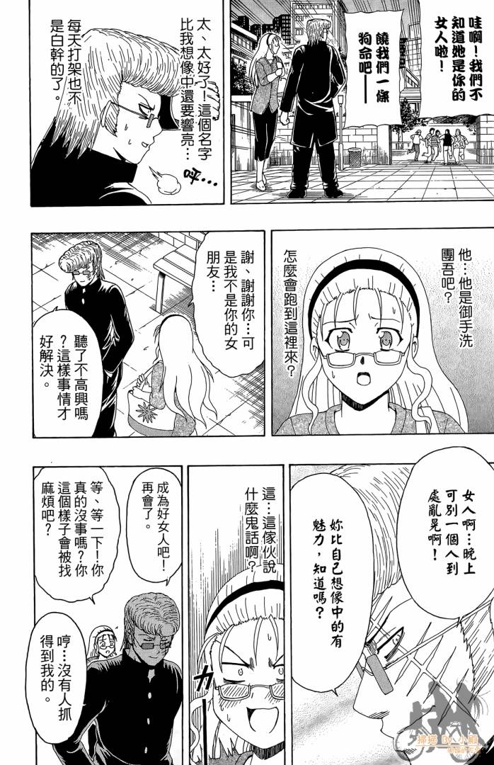 不良宅男 第3卷 第183页