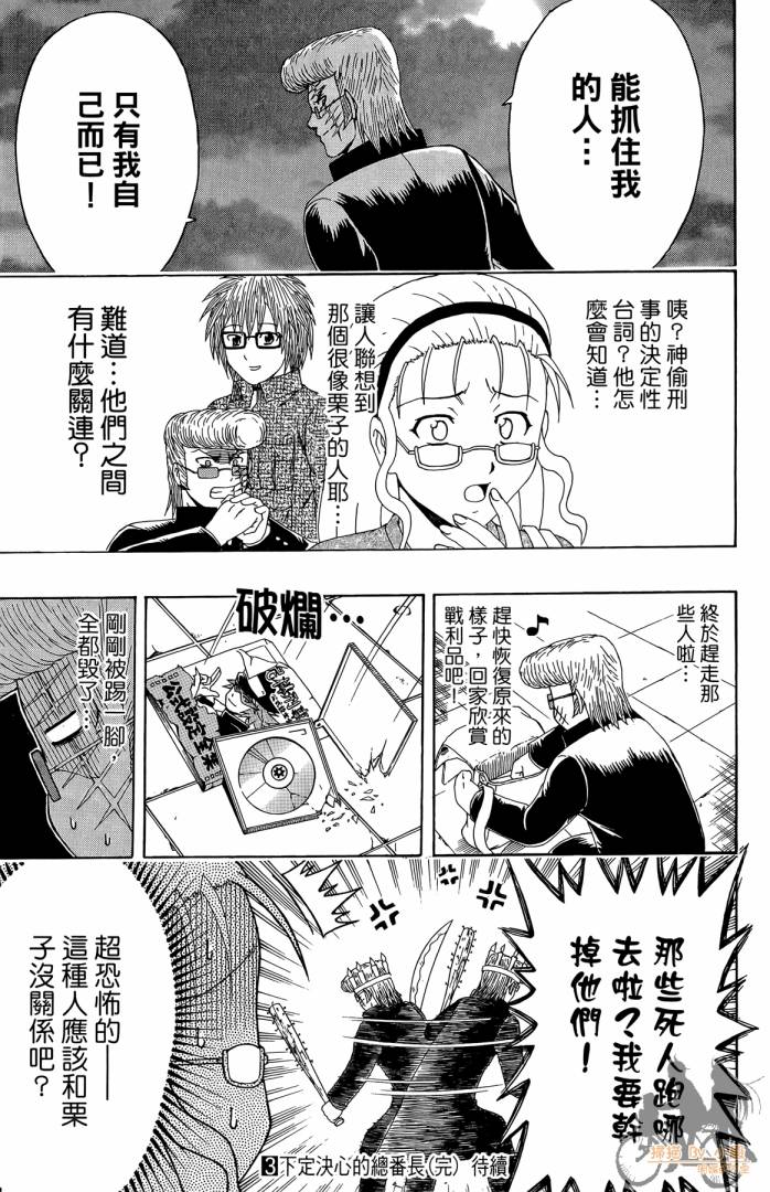 不良宅男 第3卷 第184页