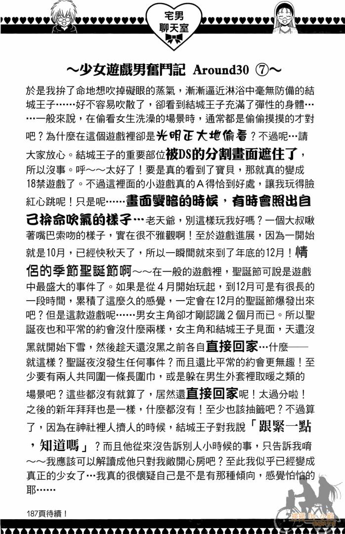 不良宅男 第3卷 第185页