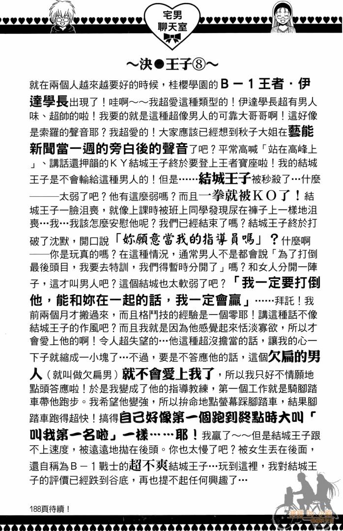 不良宅男 第3卷 第186页