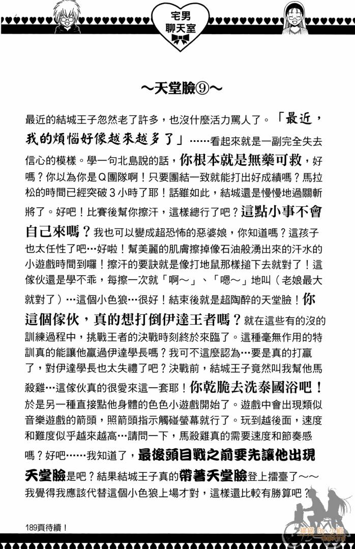 不良宅男 第3卷 第187页