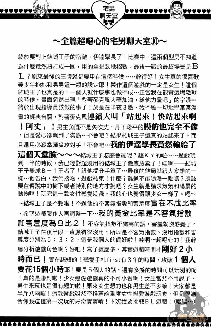 不良宅男 第3卷 第188页