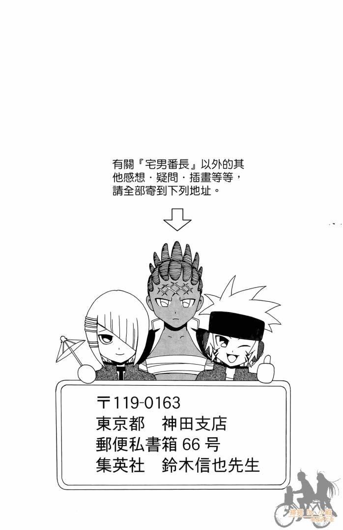 不良宅男 第3卷 第189页