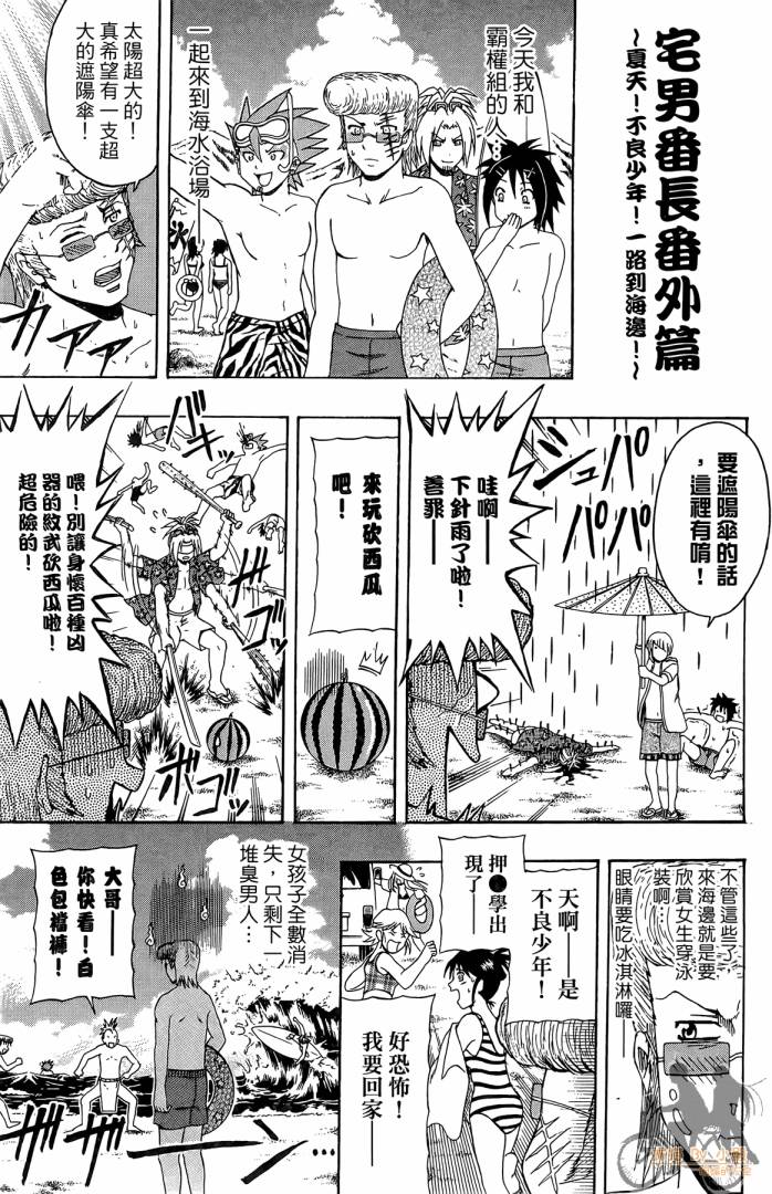 不良宅男 第3卷 第190页