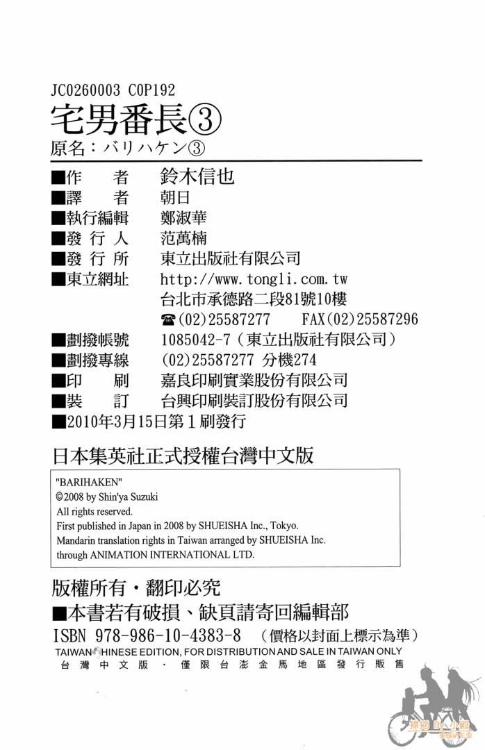 不良宅男 第3卷 第191页