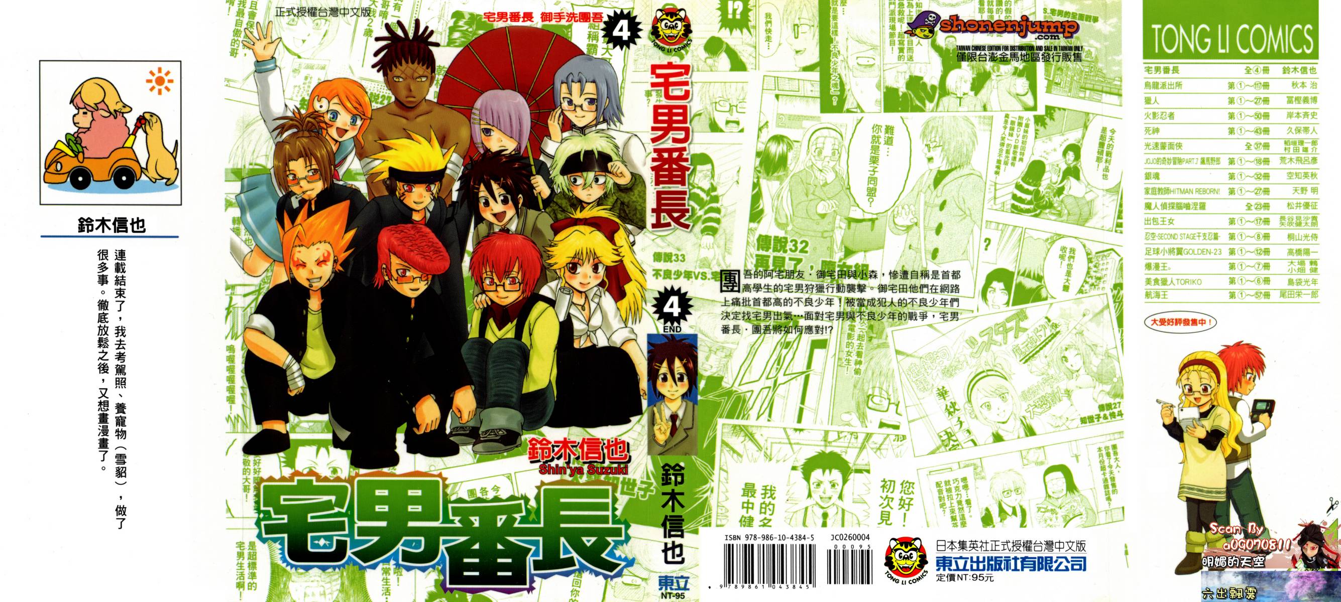 不良宅男第4卷图