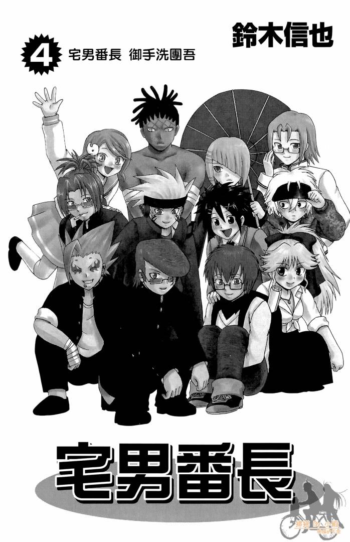 不良宅男 第4卷 第2页