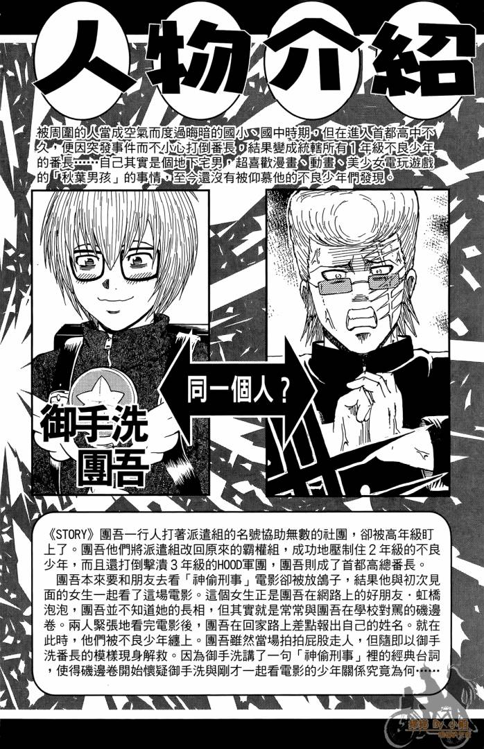 不良宅男 第4卷 第3页