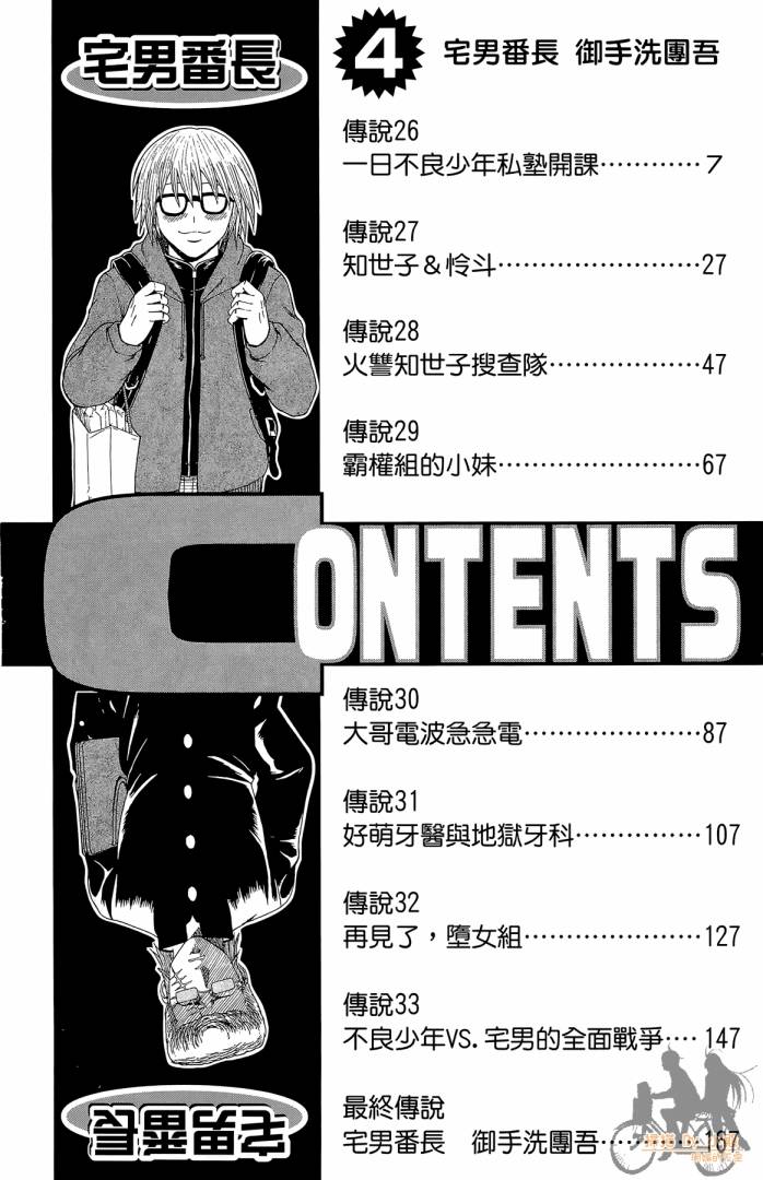 不良宅男 第4卷 第5页