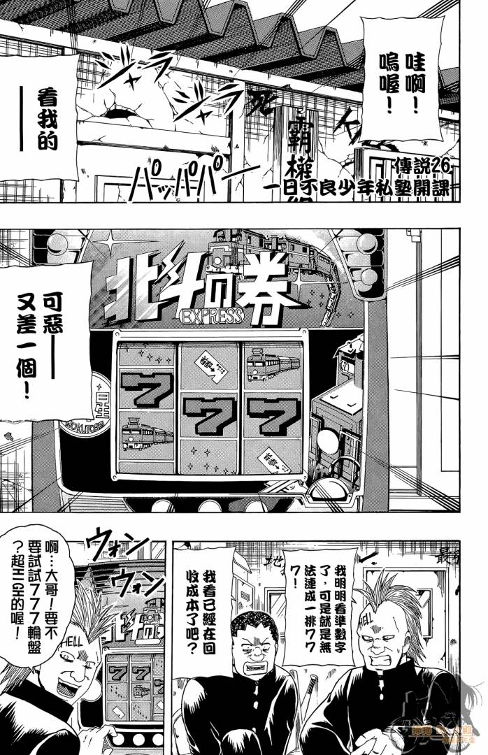 不良宅男 第4卷 第6页