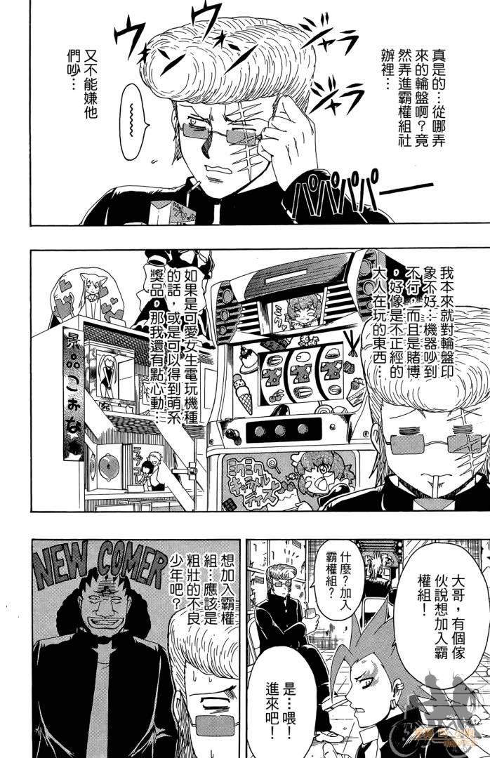 不良宅男 第4卷 第7页