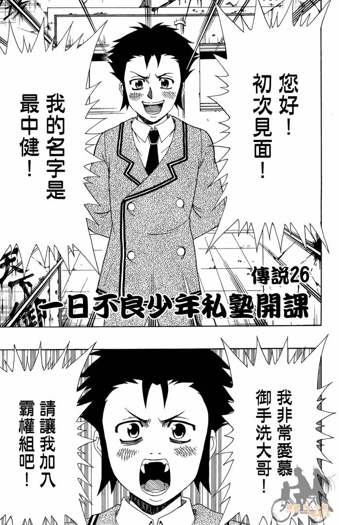 不良宅男 第4卷 第8页