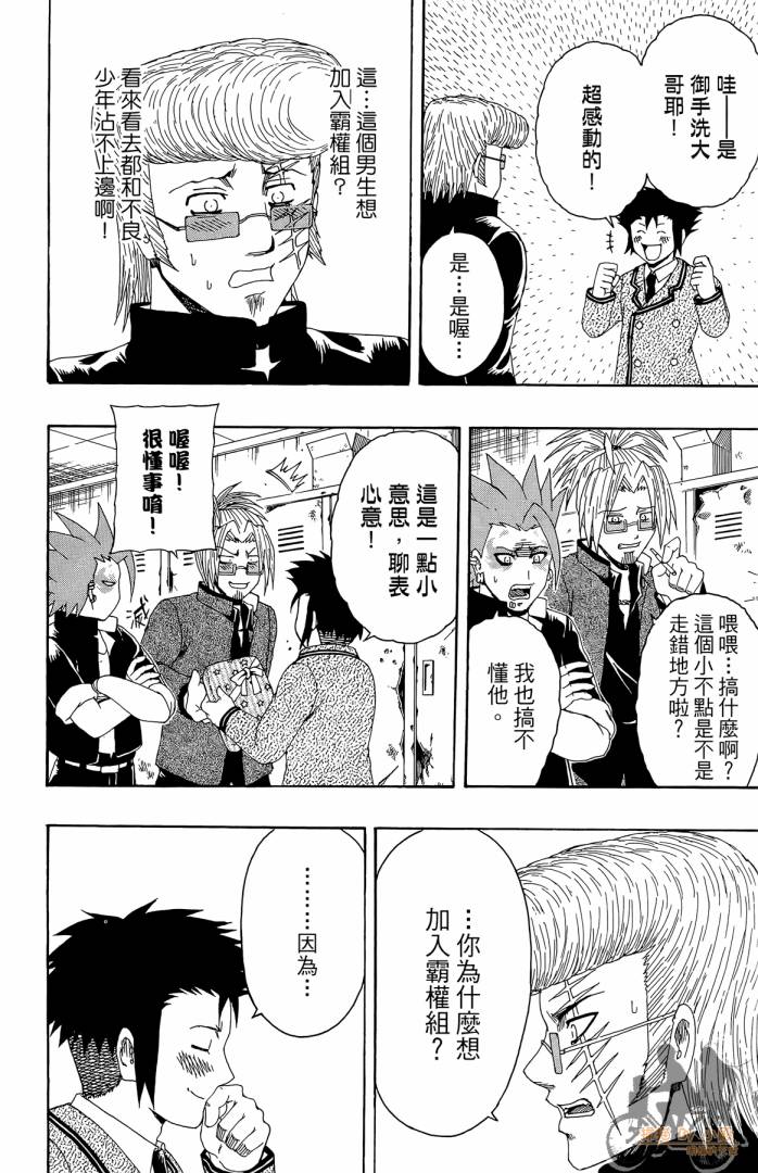 不良宅男 第4卷 第9页