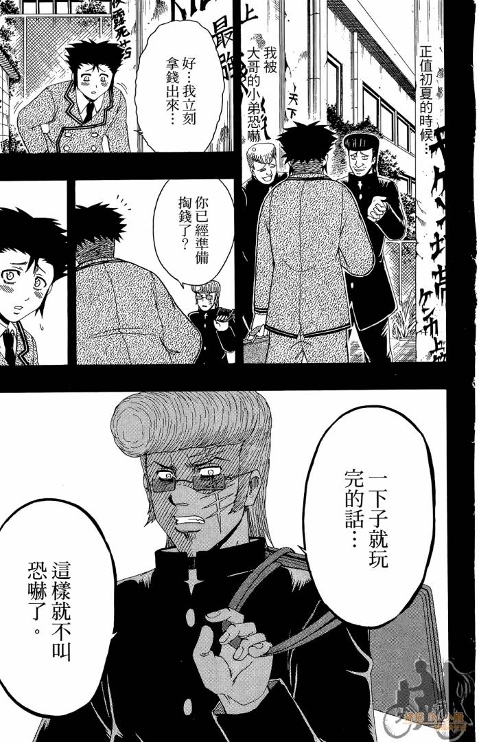 不良宅男 第4卷 第10页