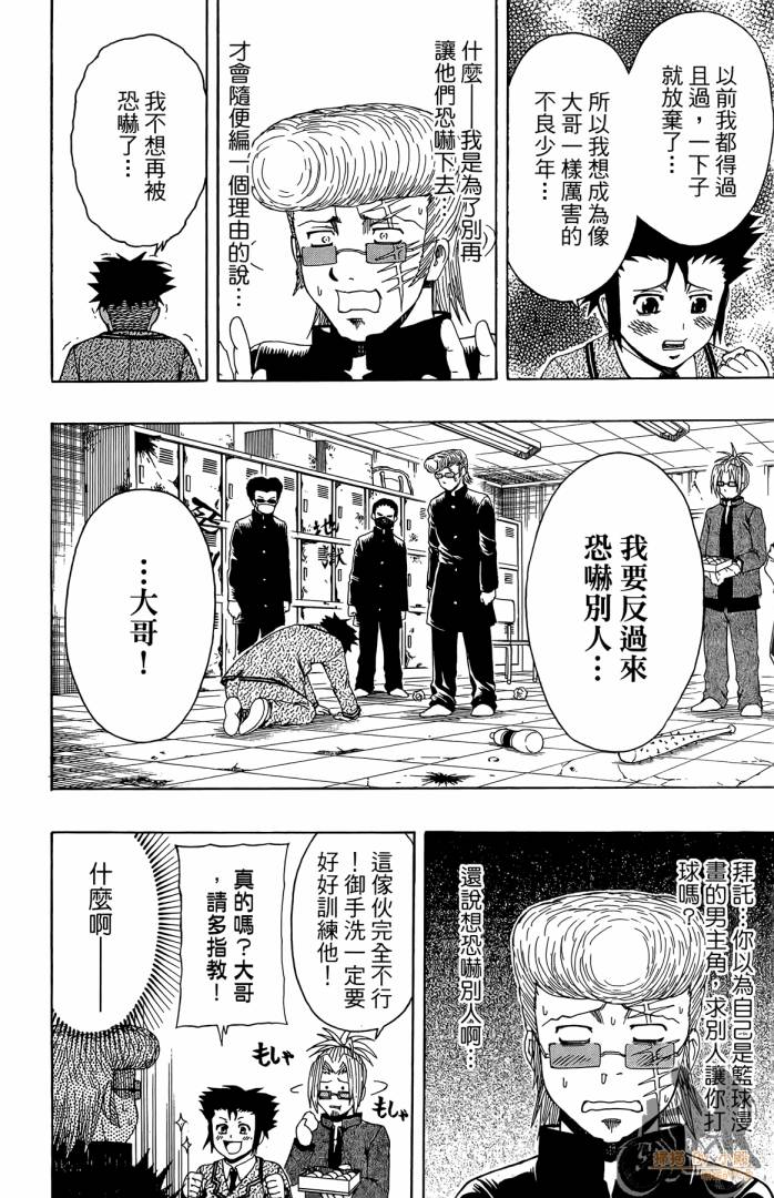 不良宅男 第4卷 第11页