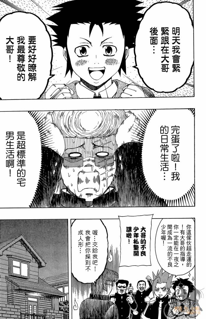 不良宅男 第4卷 第12页