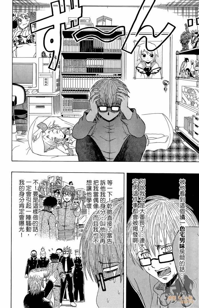 不良宅男第4卷图