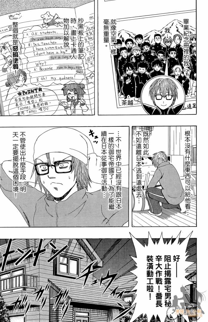 不良宅男 第4卷 第14页