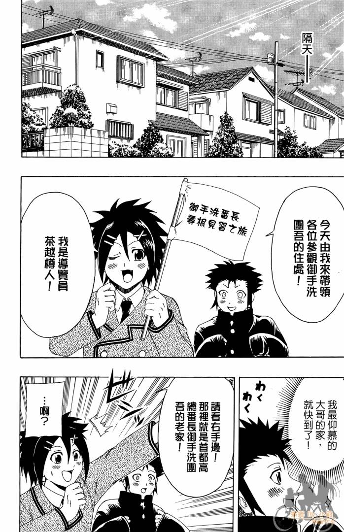 不良宅男 第4卷 第15页