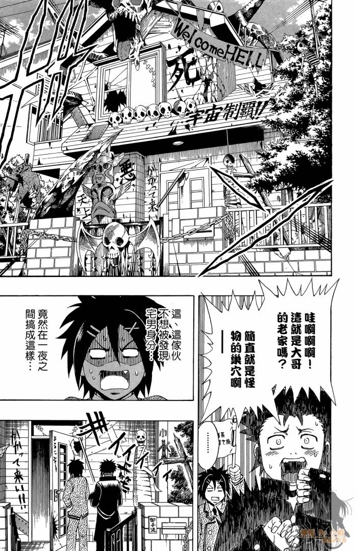 不良宅男 第4卷 第16页