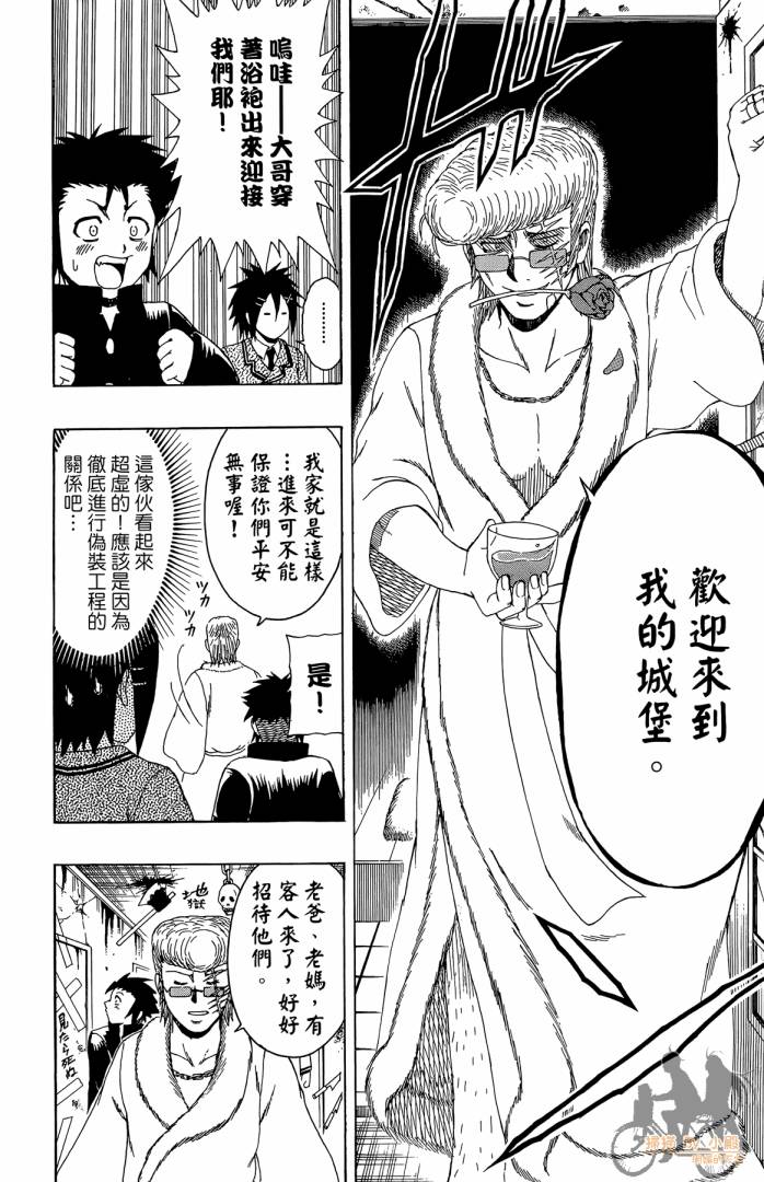 不良宅男 第4卷 第17页