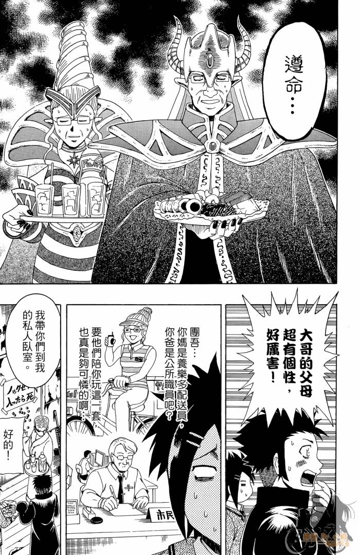 不良宅男 第4卷 第18页