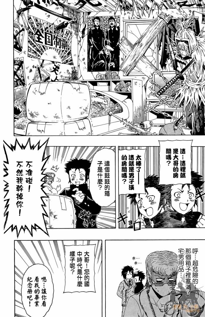 不良宅男 第4卷 第19页